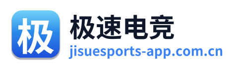 极速电竞